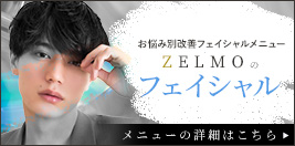 フェイシャルメニュー