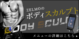 ボディスカルプト