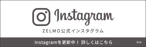 ゼルモ公式インスタグラム
