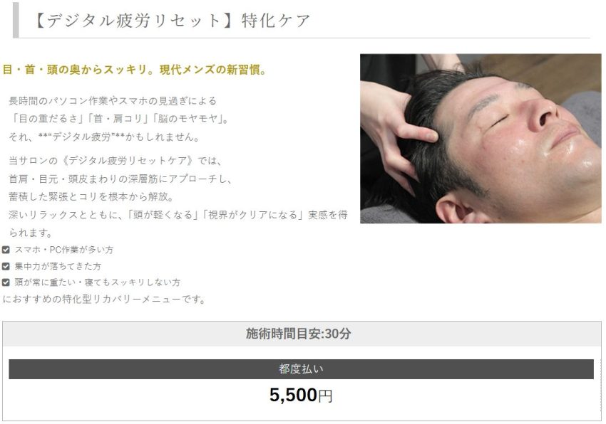 デジタル疲労を解消！「デジタル疲労リセット」コース紹介【30分ケア】
