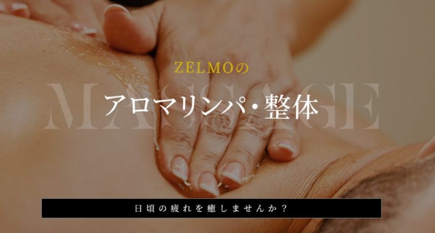 ご褒美エステ③慢性的な疲れには全身メンテナンス