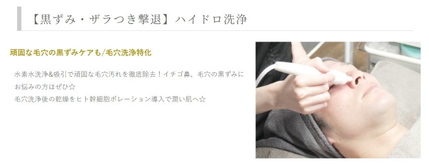 毛穴洗浄